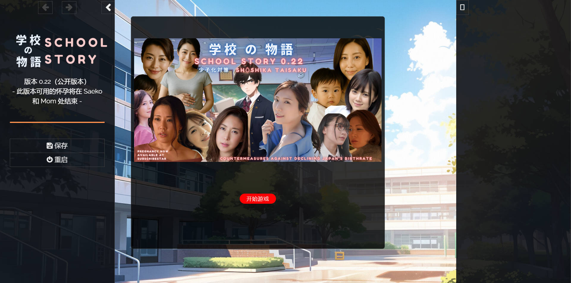 学校の物语 Gakko No Monogatari V0.22 浏览器汉化 PC端 汉化版 预览图