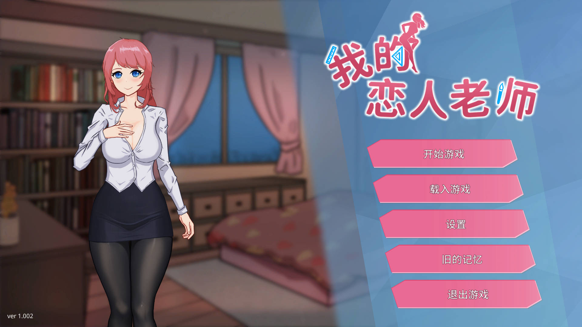 我的恋人老师 Ver1.002 PC端 官中版 预览图
