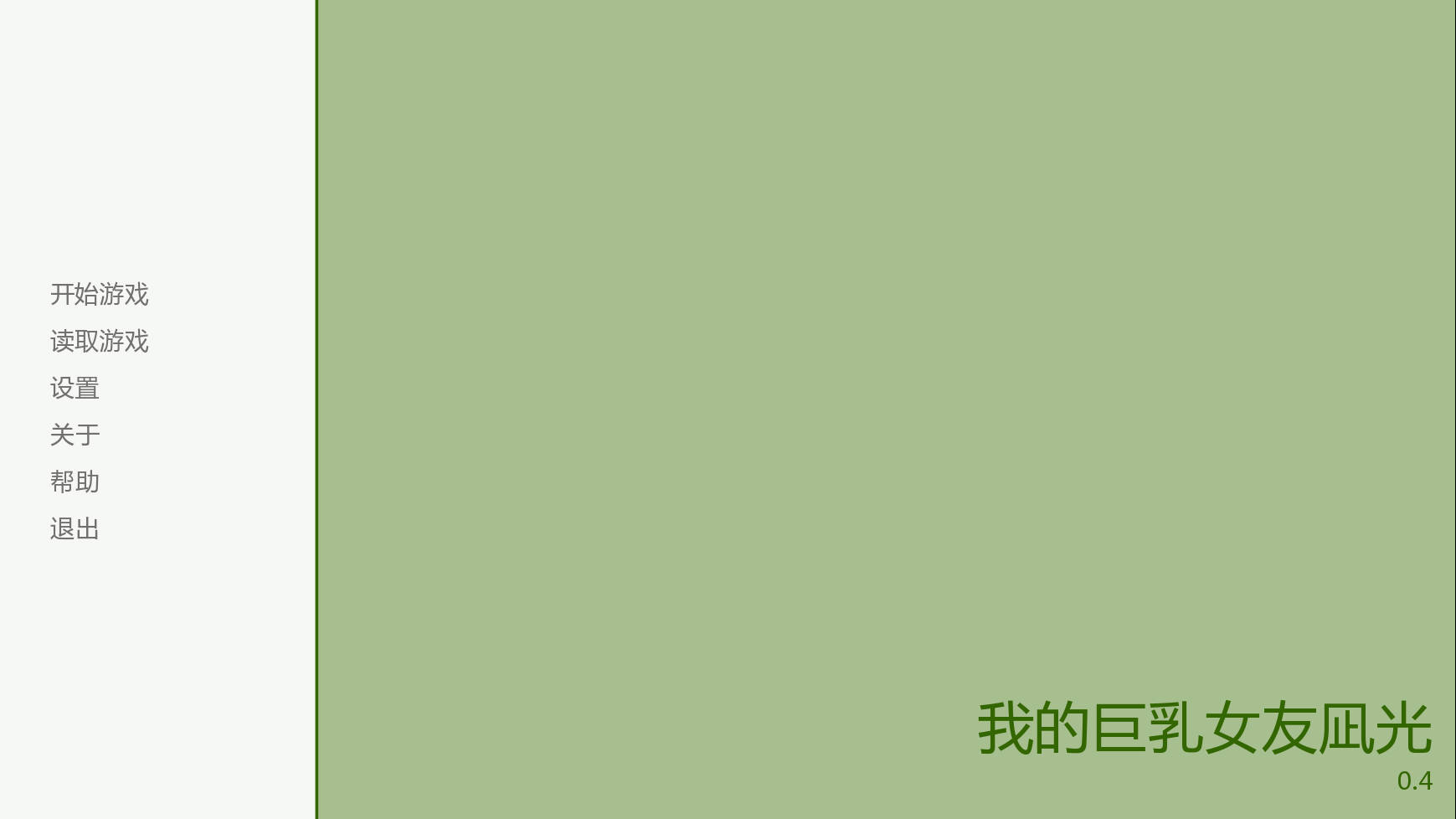 我的角色造型女友凪光 Ver0.4 PC端 官中版 预览图