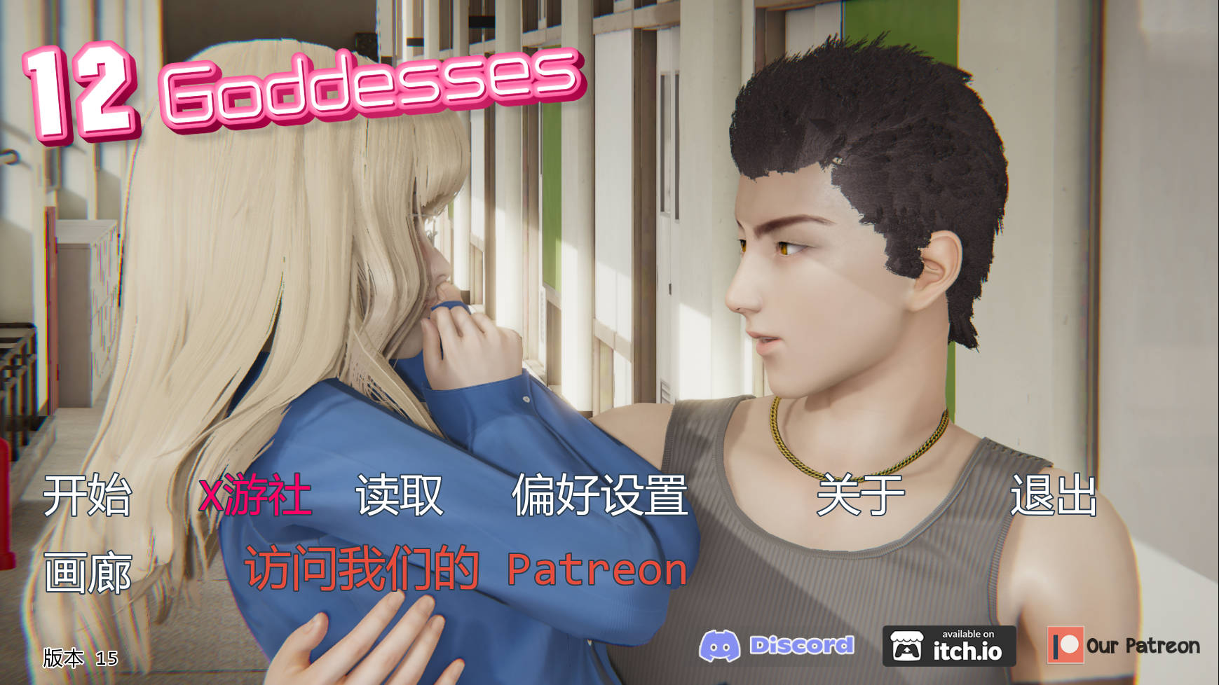 12女神/12 Goddesses Ver0.15 PC端 AI汉化版 预览图