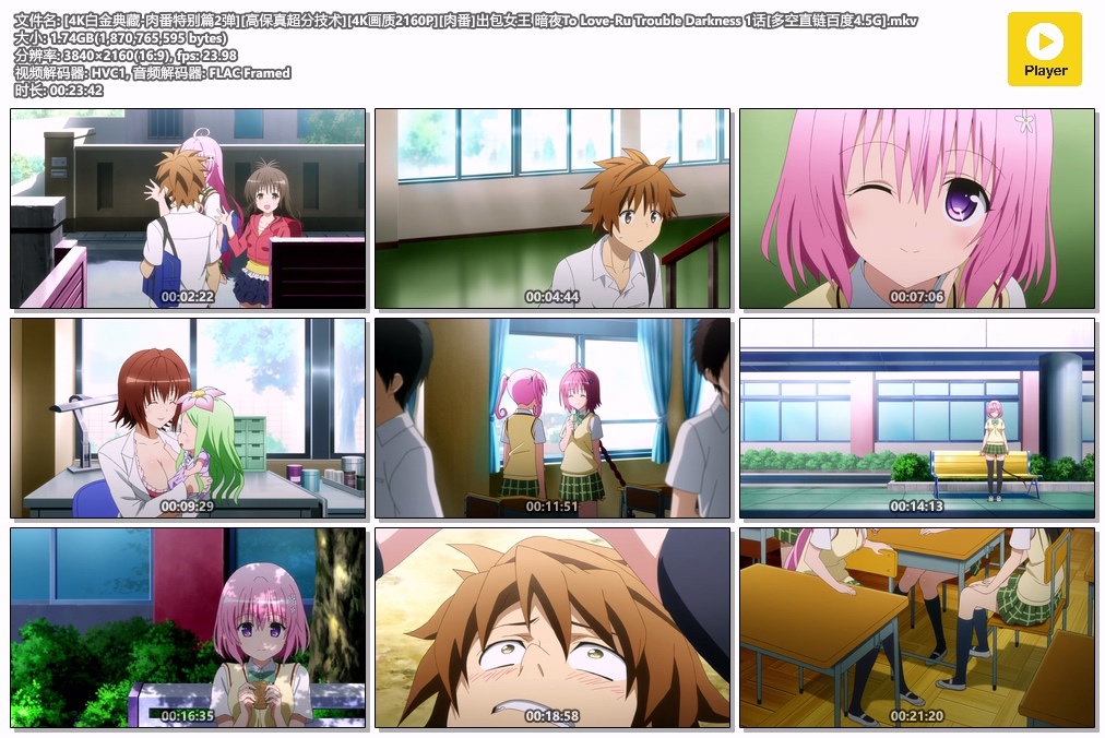 2D动画/4K/字幕/肉番出包女王暗夜/To-Ru Trouble Darkness 1-3话动漫视频 预览图