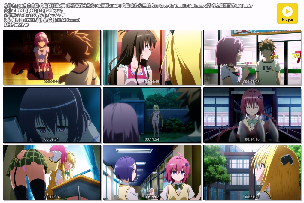 2D动画/4K/字幕/肉番出包女王暗夜/To-Ru Trouble Darkness 1-3话动漫视频 预览图
