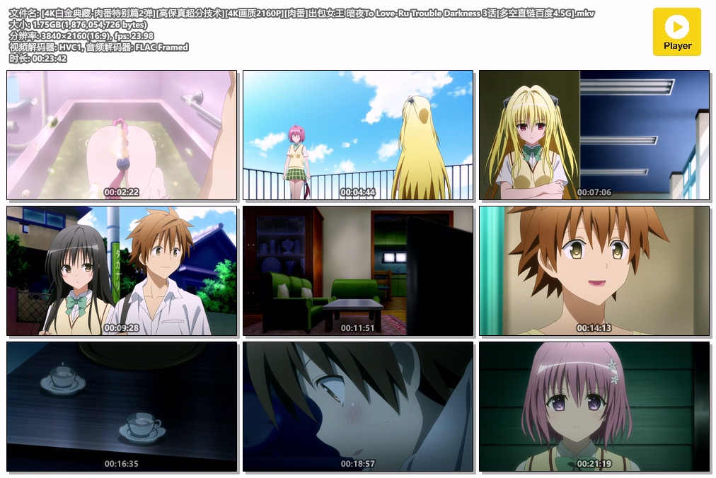 2D动画/4K/字幕/肉番出包女王暗夜/To-Ru Trouble Darkness 1-3话动漫视频 预览图