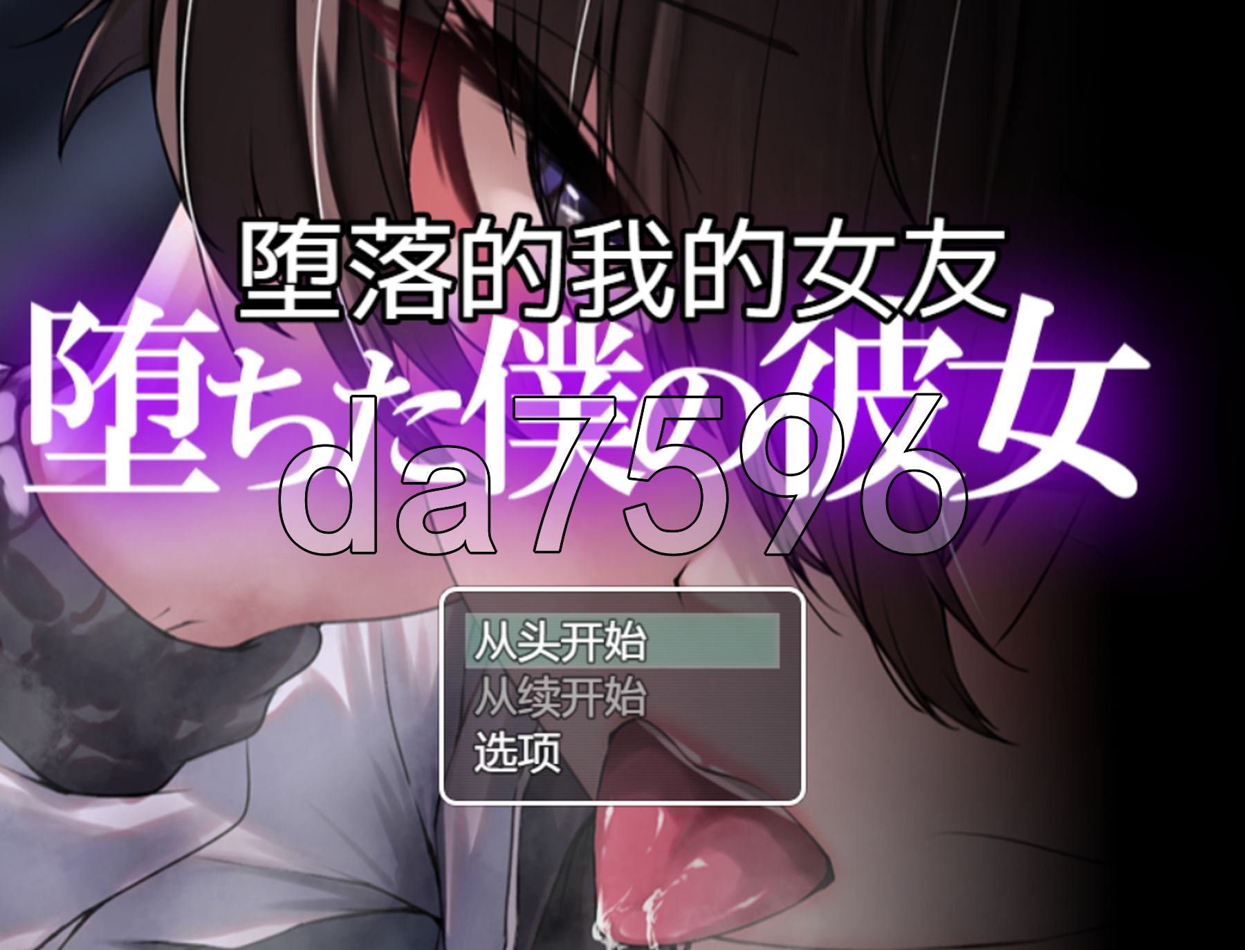 新安卓] 堕落的她 堕ちた僕の彼女 V1.0 PC+安卓 AI汉化版 【游戏语音】：中文 【文件说明】：※多空转 预览图
