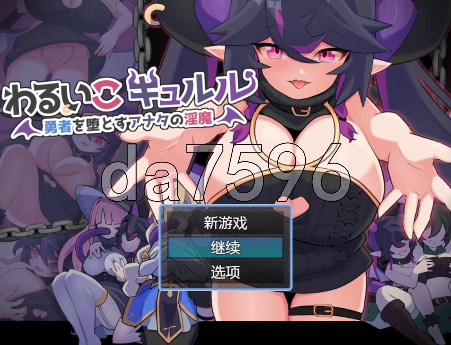 坏小子库尔勇者を堕とすアナタの魅魔 V1.0 双端 汉化版 预览图