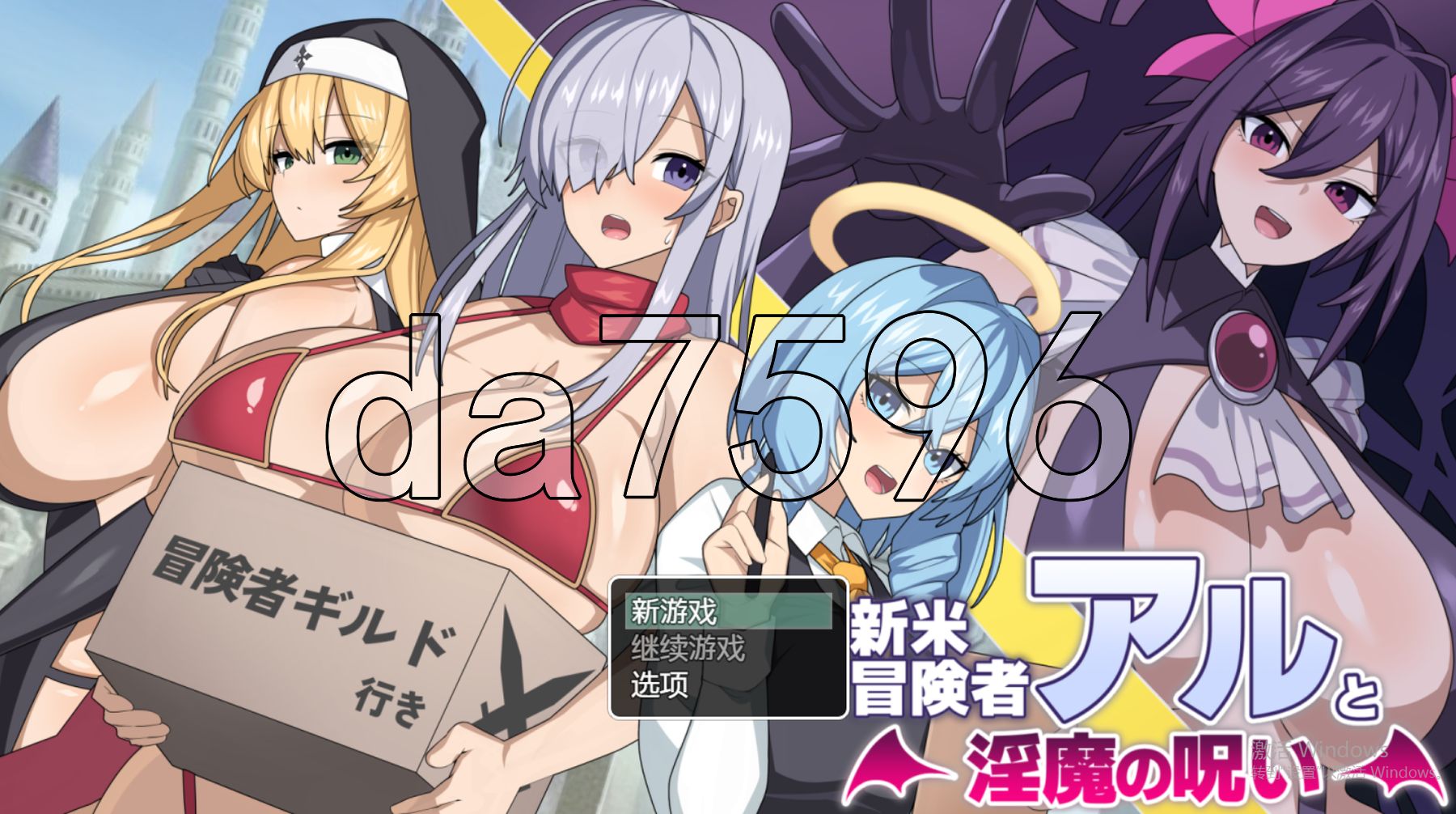 新手冒险者阿尔与魅魔的诅咒新米冒険者アルと魅魔の呪い V1.0 双端 汉化版 预览图
