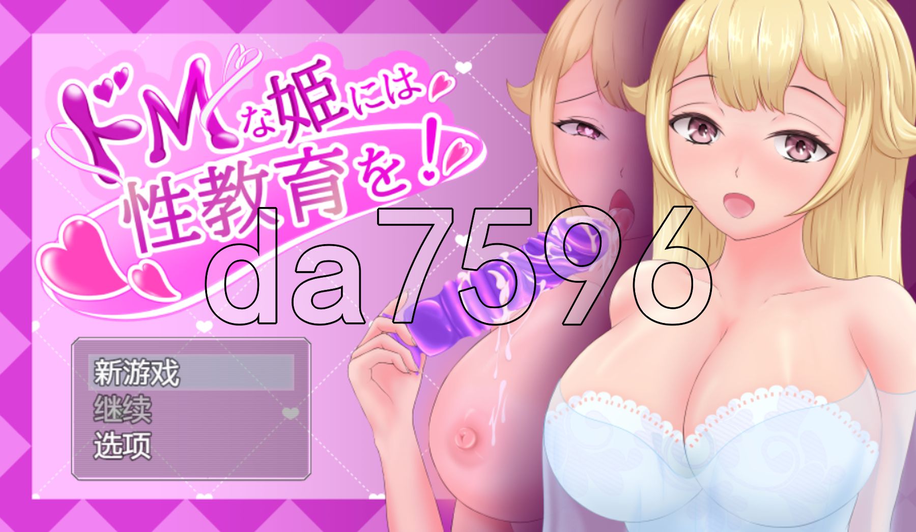 新安卓] 对抖M的公主进行性教育 ドMな姫には性教育を! V1.0 PC+安卓 AI汉化版 【游戏语音】：中文 【文件说明】：※多空转 预览图