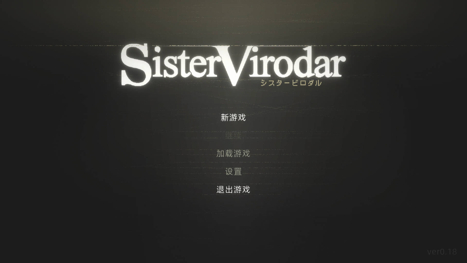 Sister Virodar Ver0.18 PC端 官中版 预览图
