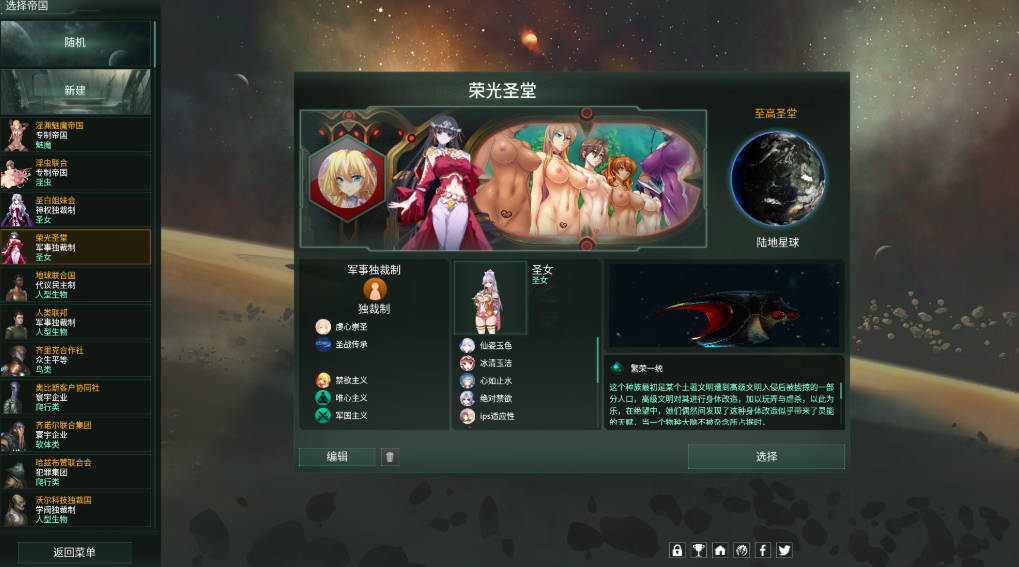 群星/STELLARIS Ver3.14.159265 季票9 绅士整合版 PC端 汉化版 预览图