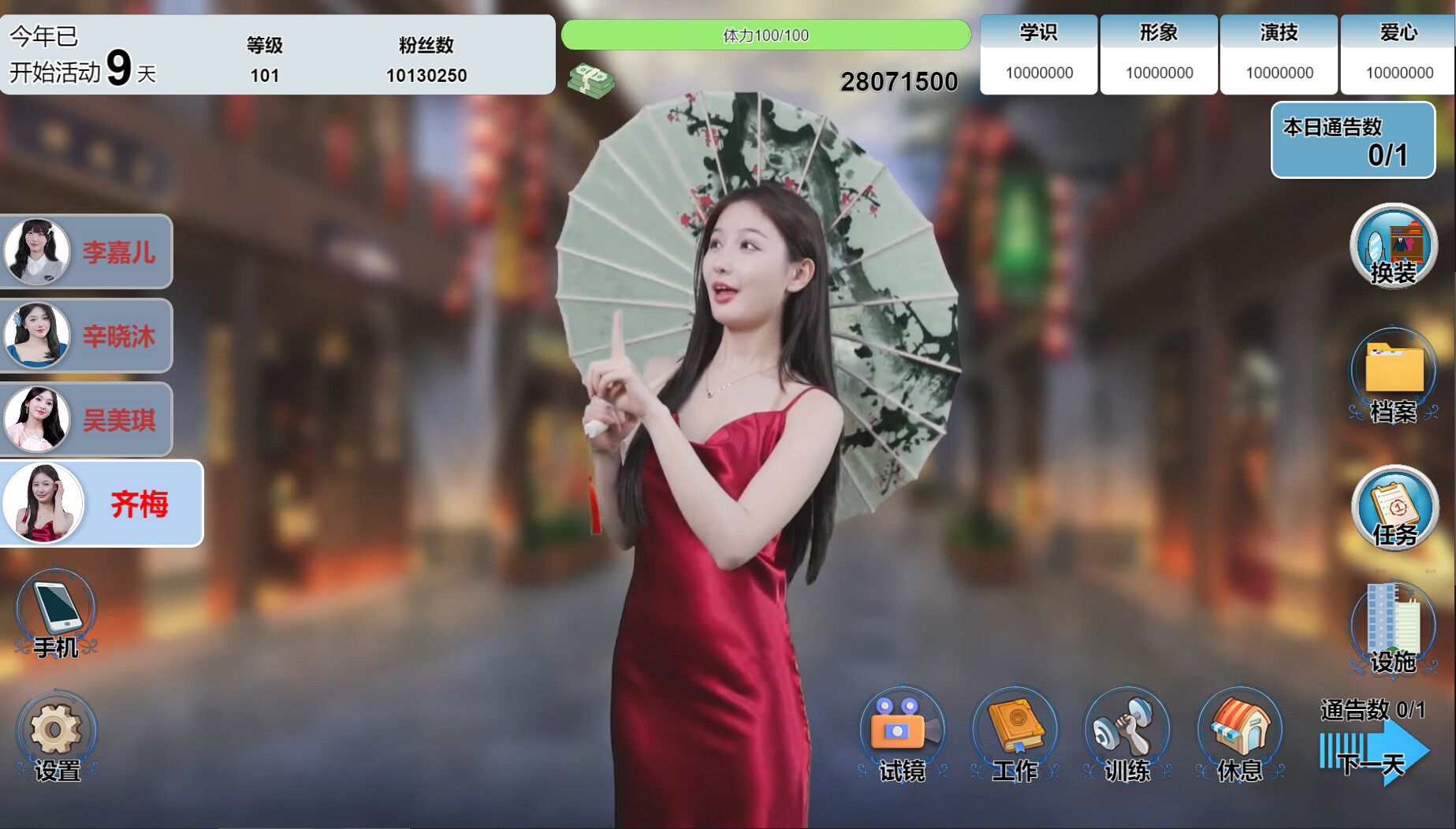 星梦轨迹-中国式经纪人 PC端 官中版 预览图