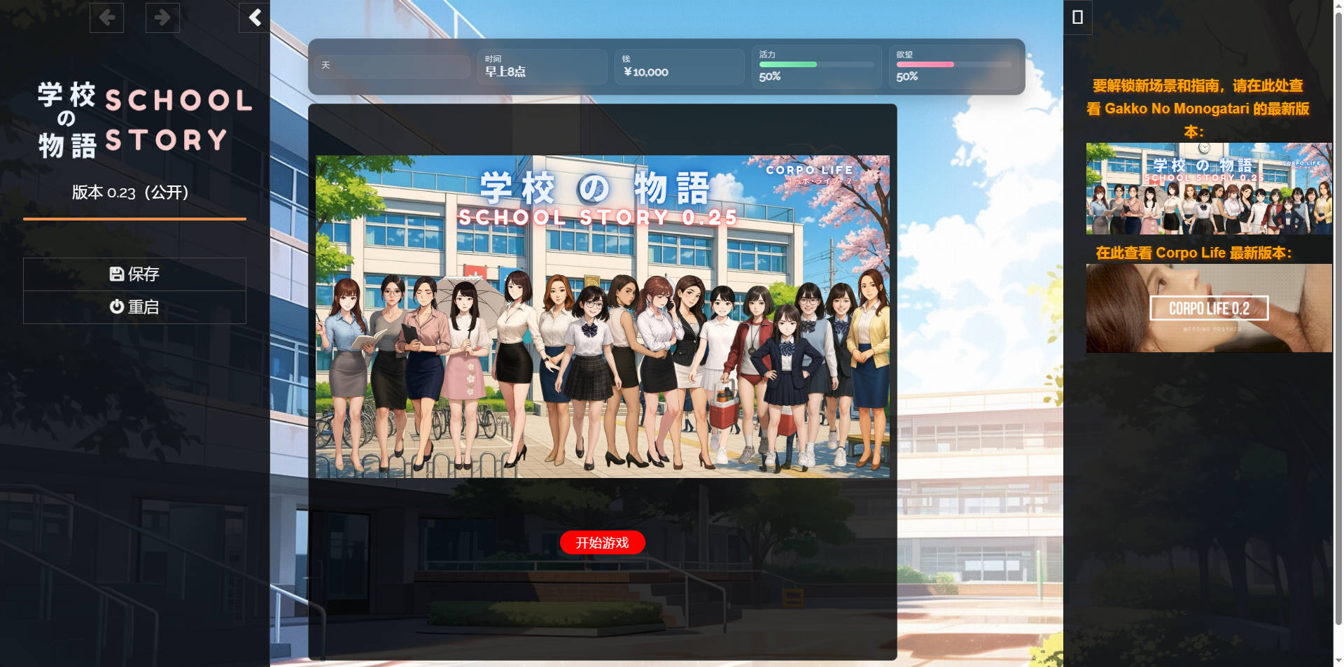学校の物语 Gakko No Monogatari V0.23 浏览器汉化 PC端 汉化版 预览图