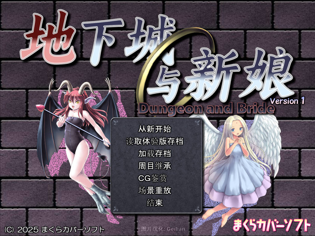 地下城与新娘/ダンジョンアンドブライド Ver1.43 PC端 AI汉化版 预览图