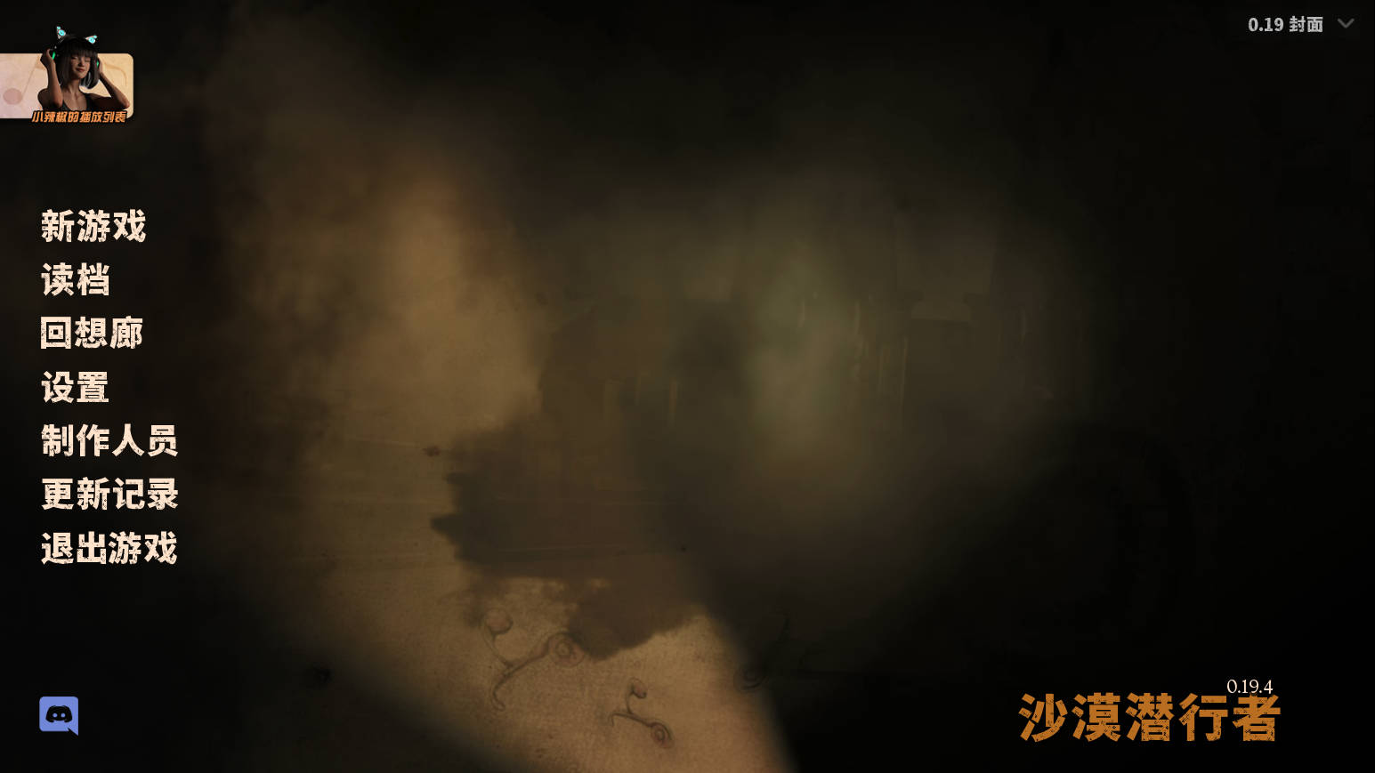 沙漠追猎者 沙漠潜行者/Desert Stalker Ver0.19.4 PC端 官中版 预览图
