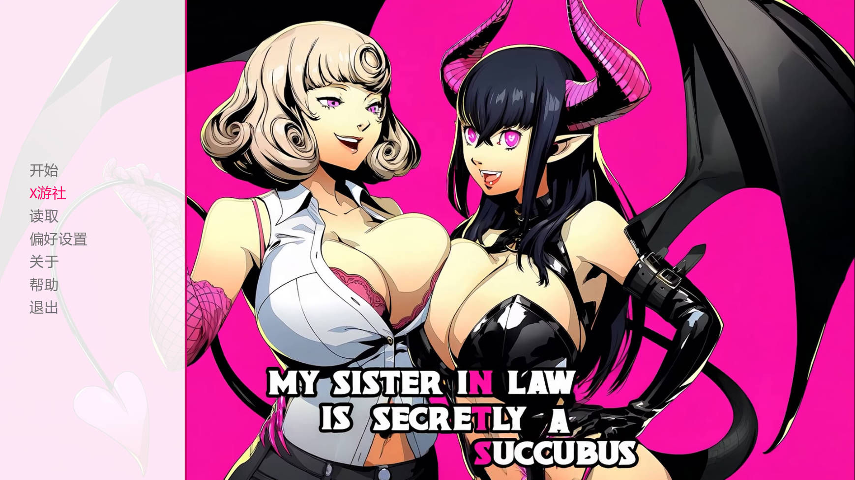 我的嫂子其实是魅魔/My Sister-in-Law is Secretly a Succubus Ch.1 PC端 AI汉化版 预览图