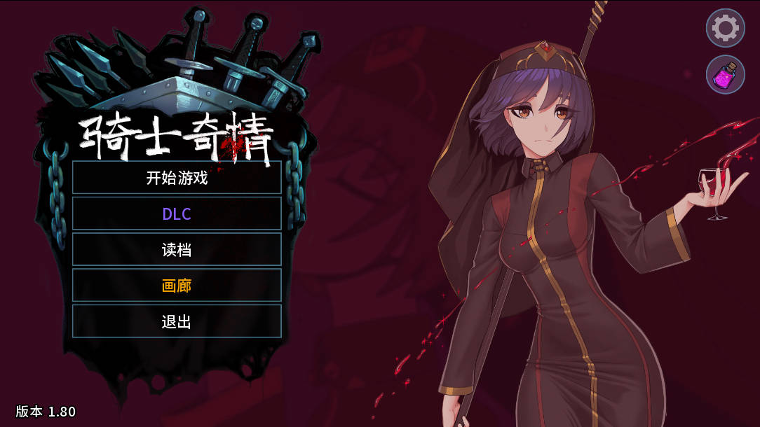 骑士奇情 猎魔人物语/Knightly Passions Ver1.8 PC端 官中版 预览图