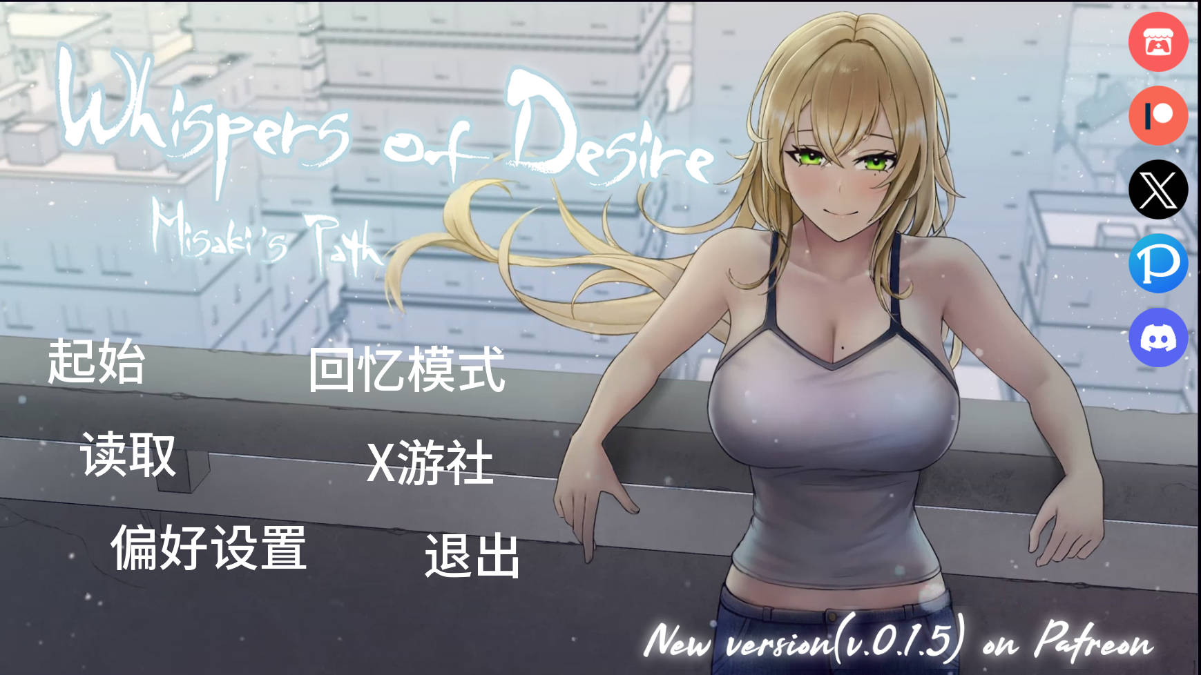 欲望低语: 美咲之路/Whispers of Desire: Misaki's Path v0.1.4 PC端 AI汉化版 预览图