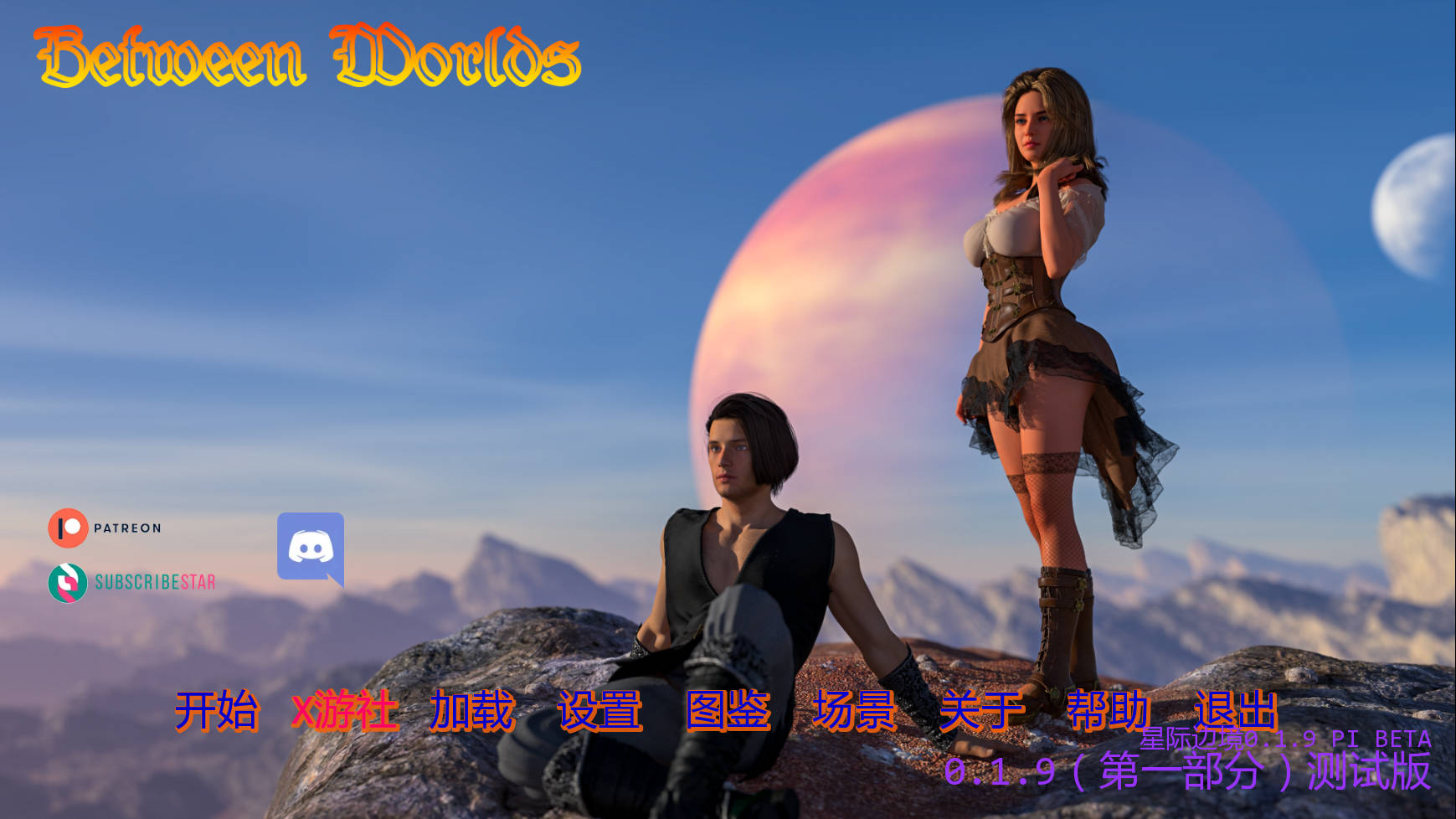 世界之间/Between Worlds Ver0.1.9 P1 PC端 AI汉化版 预览图