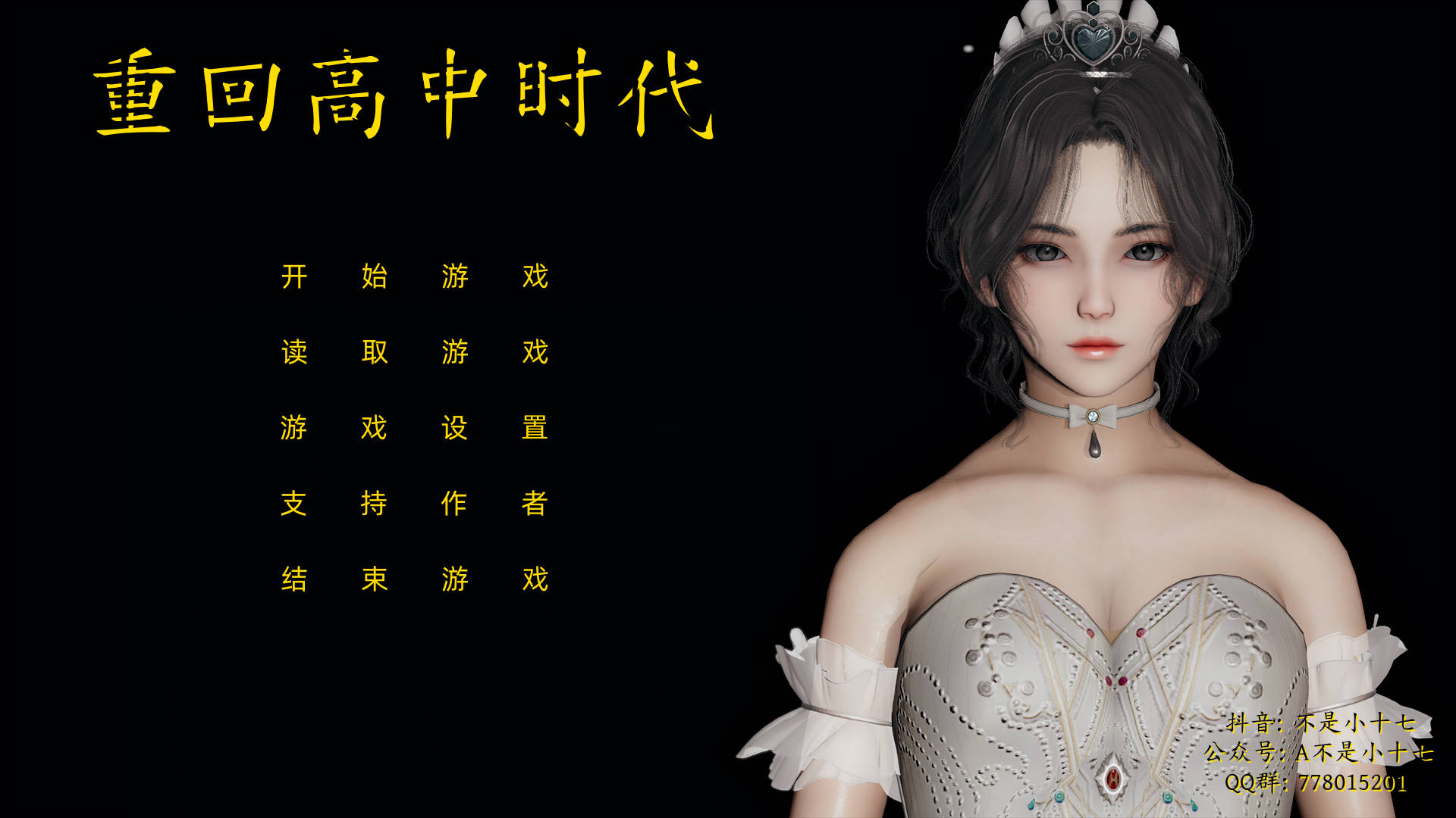 不是小十七：重回高中时代 PC端 官中版 预览图