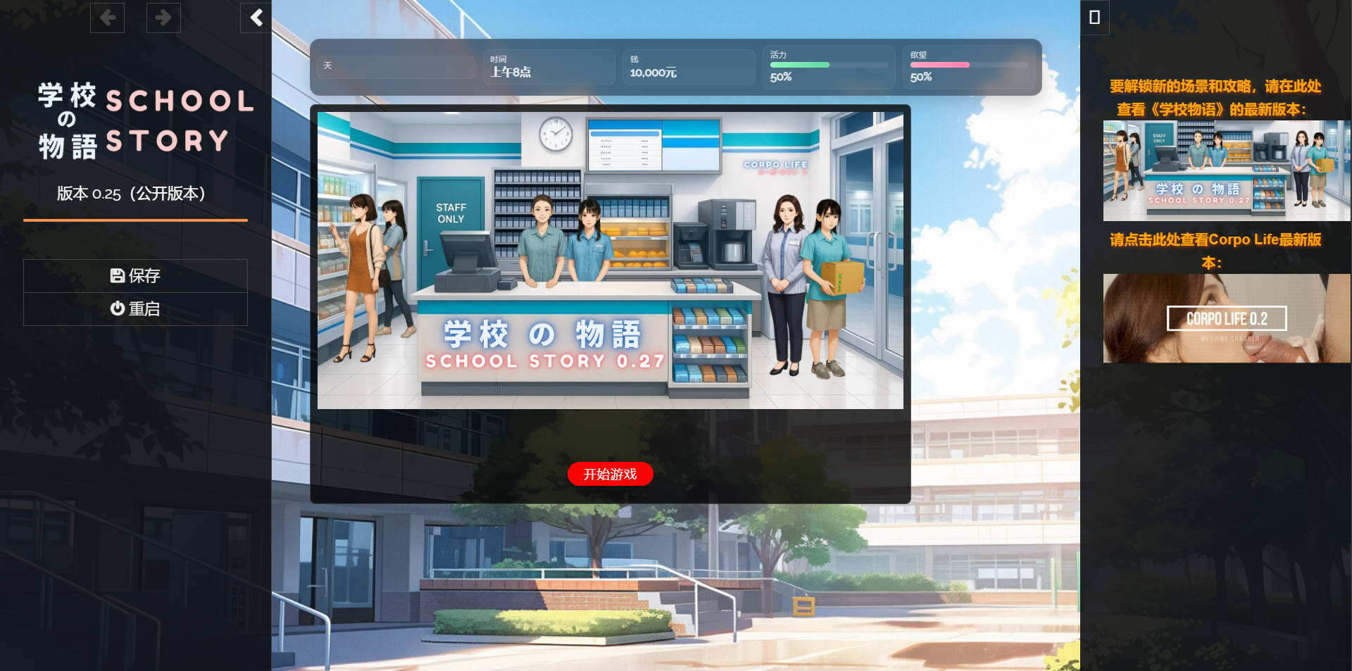 学校の物语 Gakko No Monogatari V0.25 浏览器汉化 PC端 汉化版 预览图