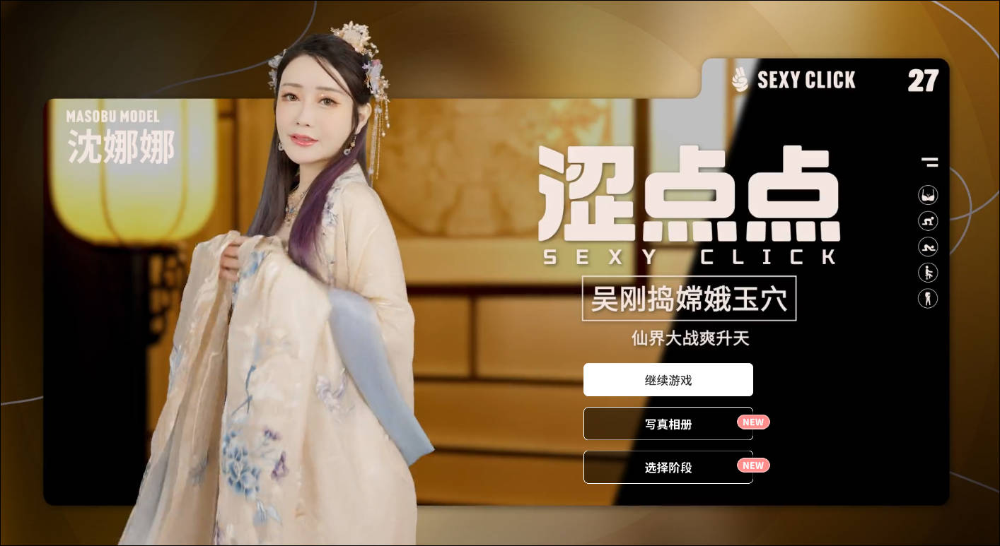 涩点点 吴刚捣嫦娥玉穴 沈娜娜 官方中文破解 PC端 官中版 预览图