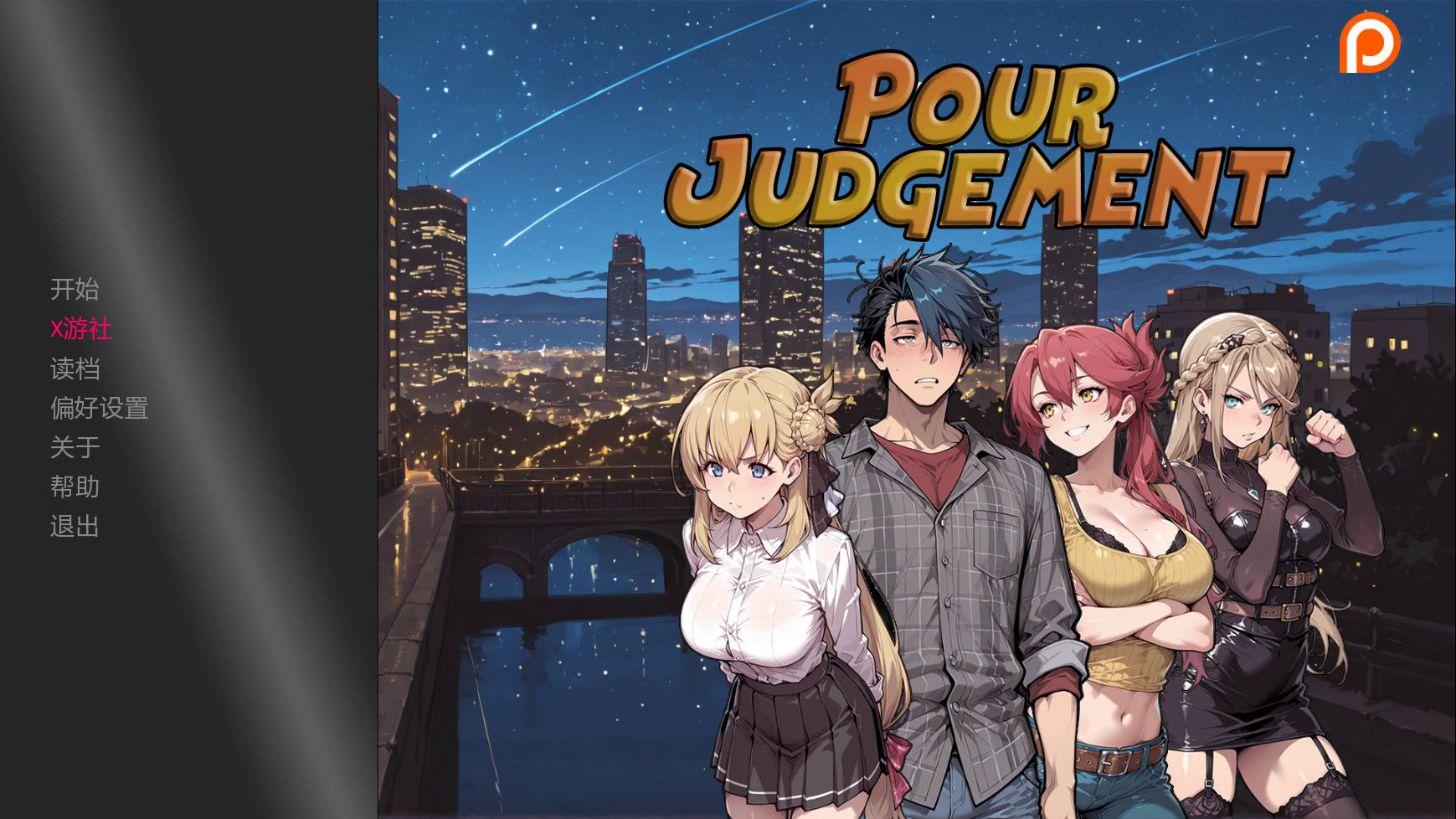 倾斜审批/Pour Judgement Ch.2 PC端 AI汉化版 预览图