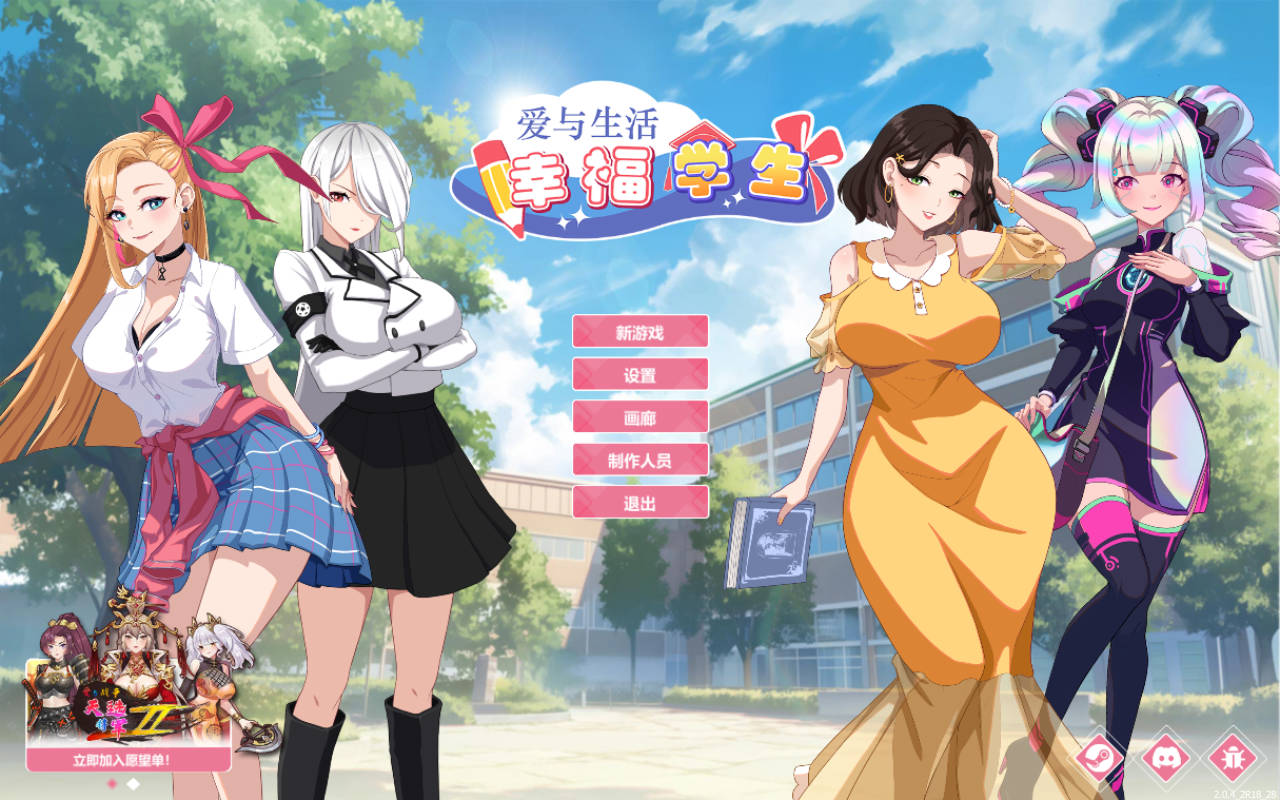 爱与生活：幸福学生2.Ver2.0.4 PC端 官中版 预览图