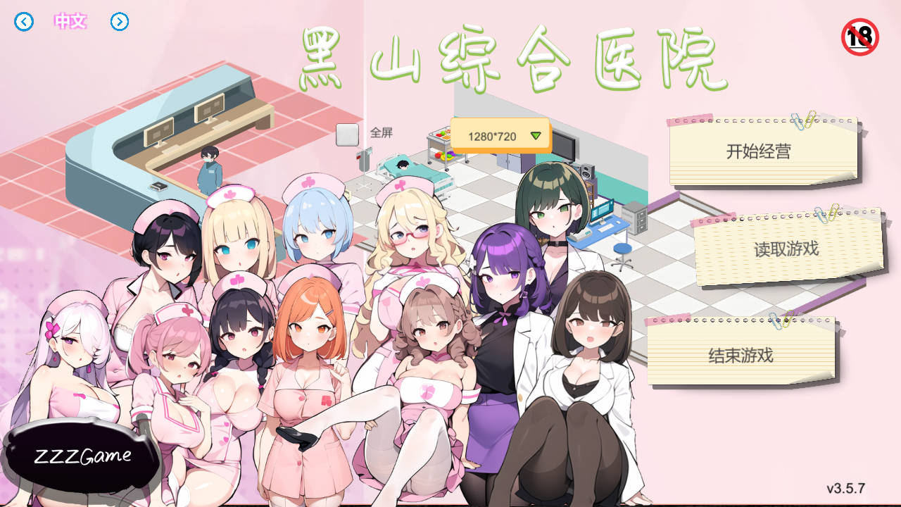 黑山综合医院 v3.5.7 PC端 官中版 预览图