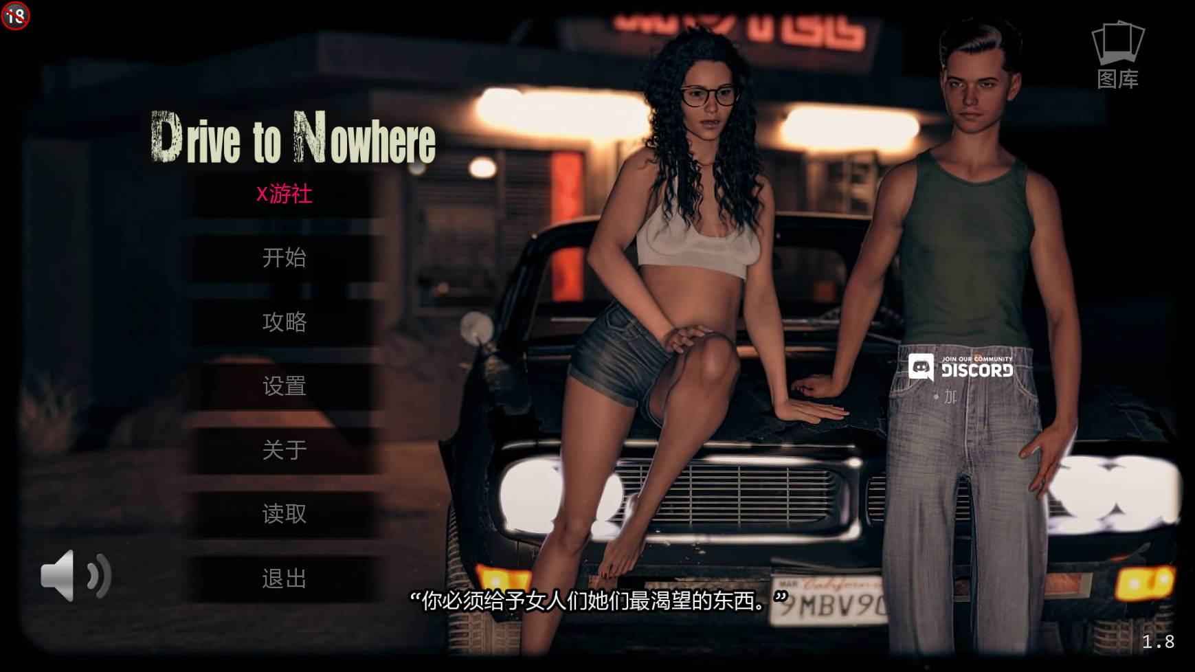 通往无处之路/Drive to Nowhere Ver1.8 PC端 AI汉化版 预览图