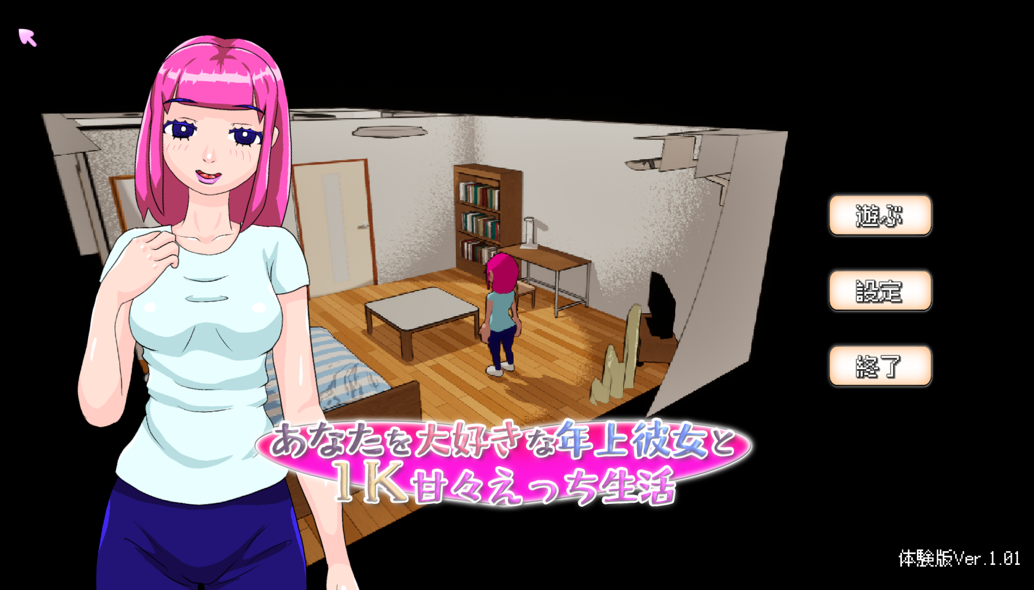 新作3D像素ASMR动态SLG 在公寓里和姐姐甜蜜同居生活 あなたを大好きな年上彼女と1K甘々えっち生活体验版 PC端 汉化更新版 预览图
