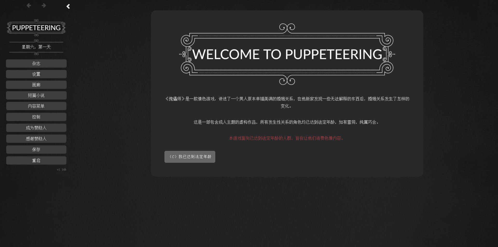 傀儡师/Puppeteering v1.14b 浏览器汉化 PC端 汉化版 预览图