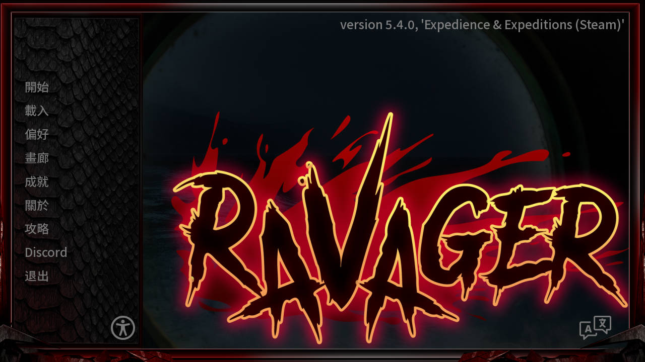 巨龙掠夺者/Ravager V5.4.0 PC端 官中版 预览图