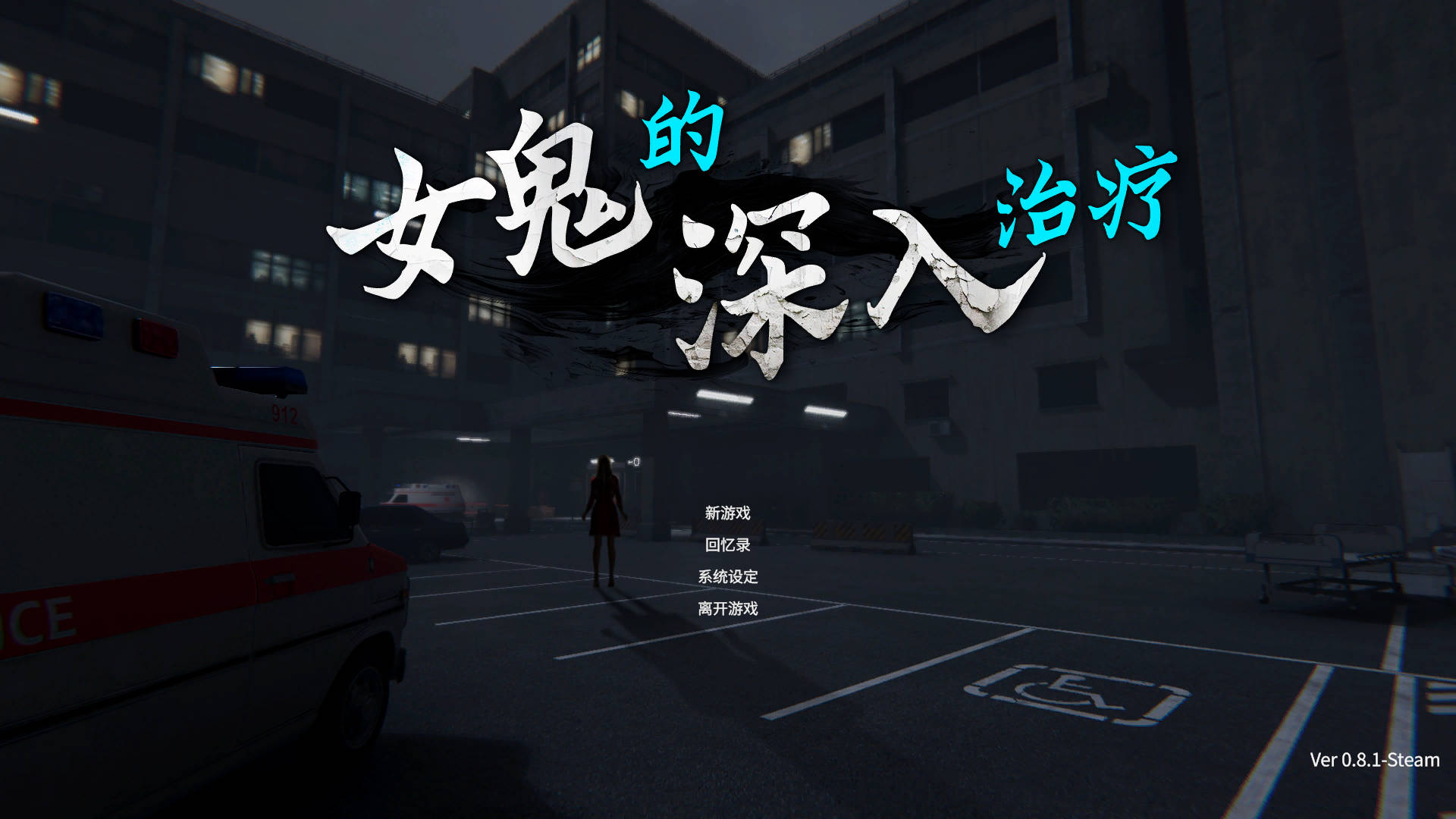 女鬼的深入治疗/The Ghost’s Intimate Cure Ver0.8.1 PC端 官中版 预览图