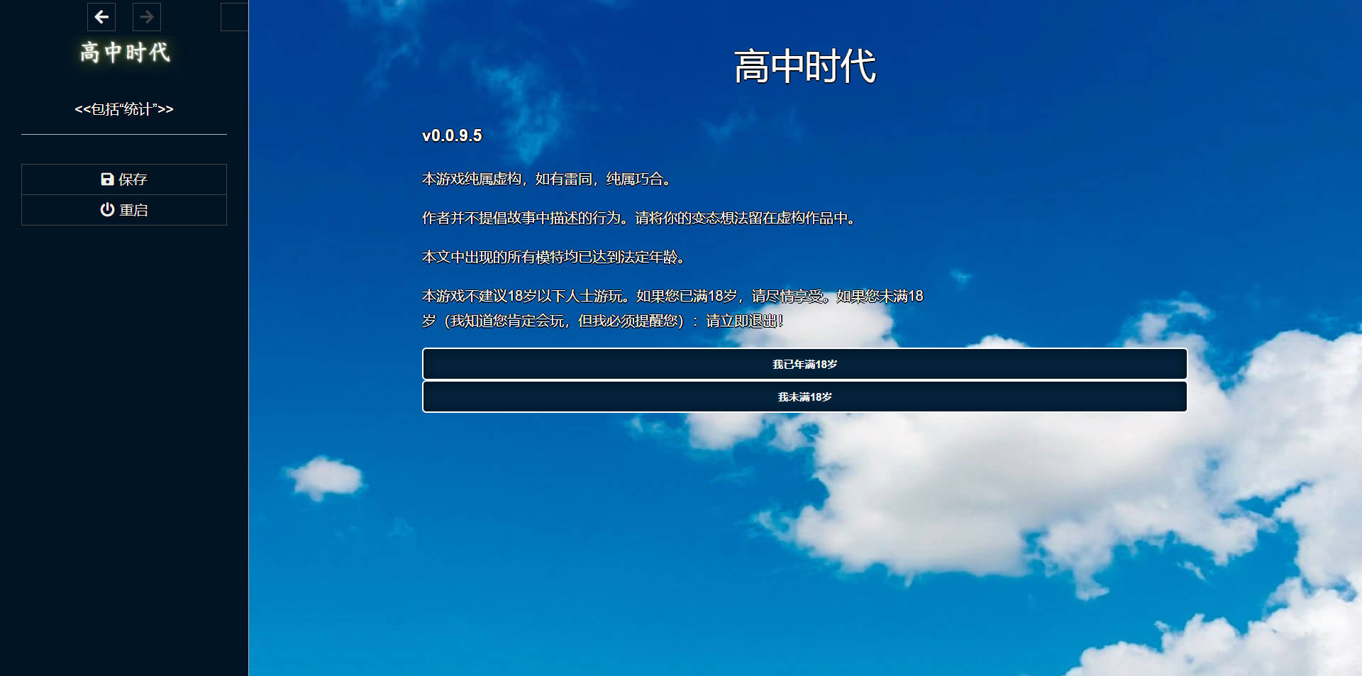 高中时光/High School Days v0.0.9.5 浏览器汉化 PC端 汉化版 预览图