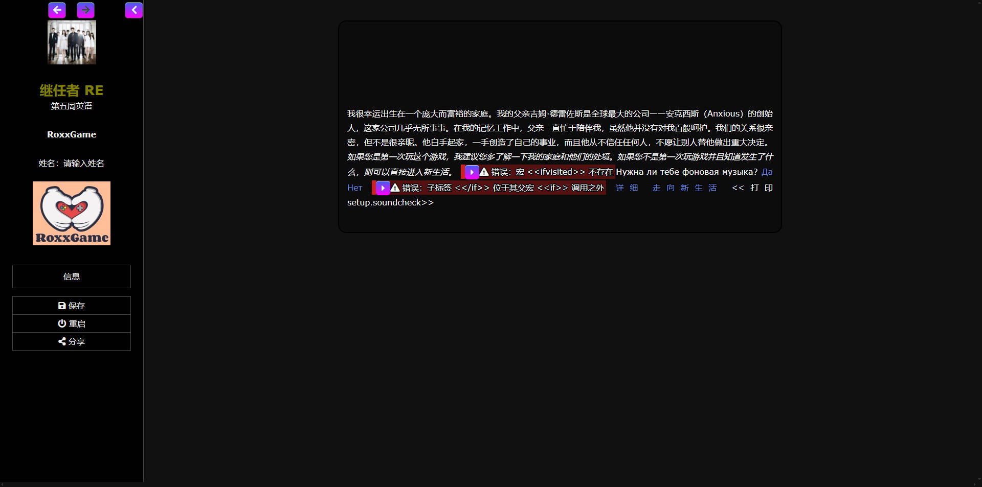 继承者重制版/Successor Remaster v2.4 浏览器汉化 PC端 汉化版 预览图