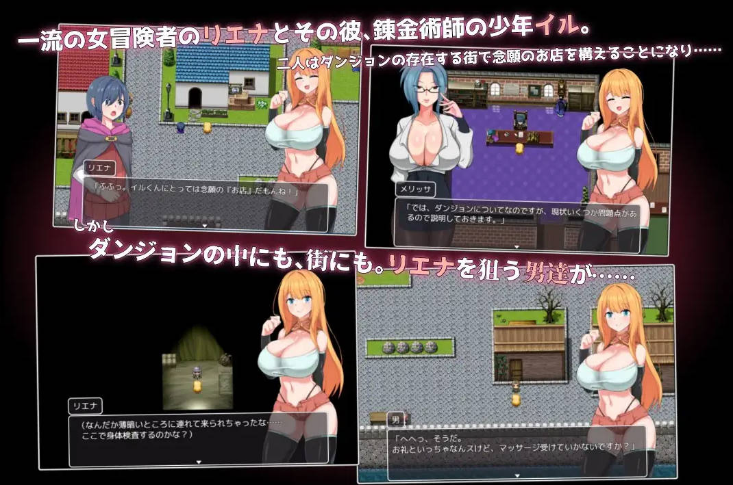 NTR 冒险者莉艾娜~被盯上的女孩和她稚嫩的男朋友~/NTR冒険者リエナ～狙われ彼女と小さな彼～官方中文 PC端 官中版 预览图
