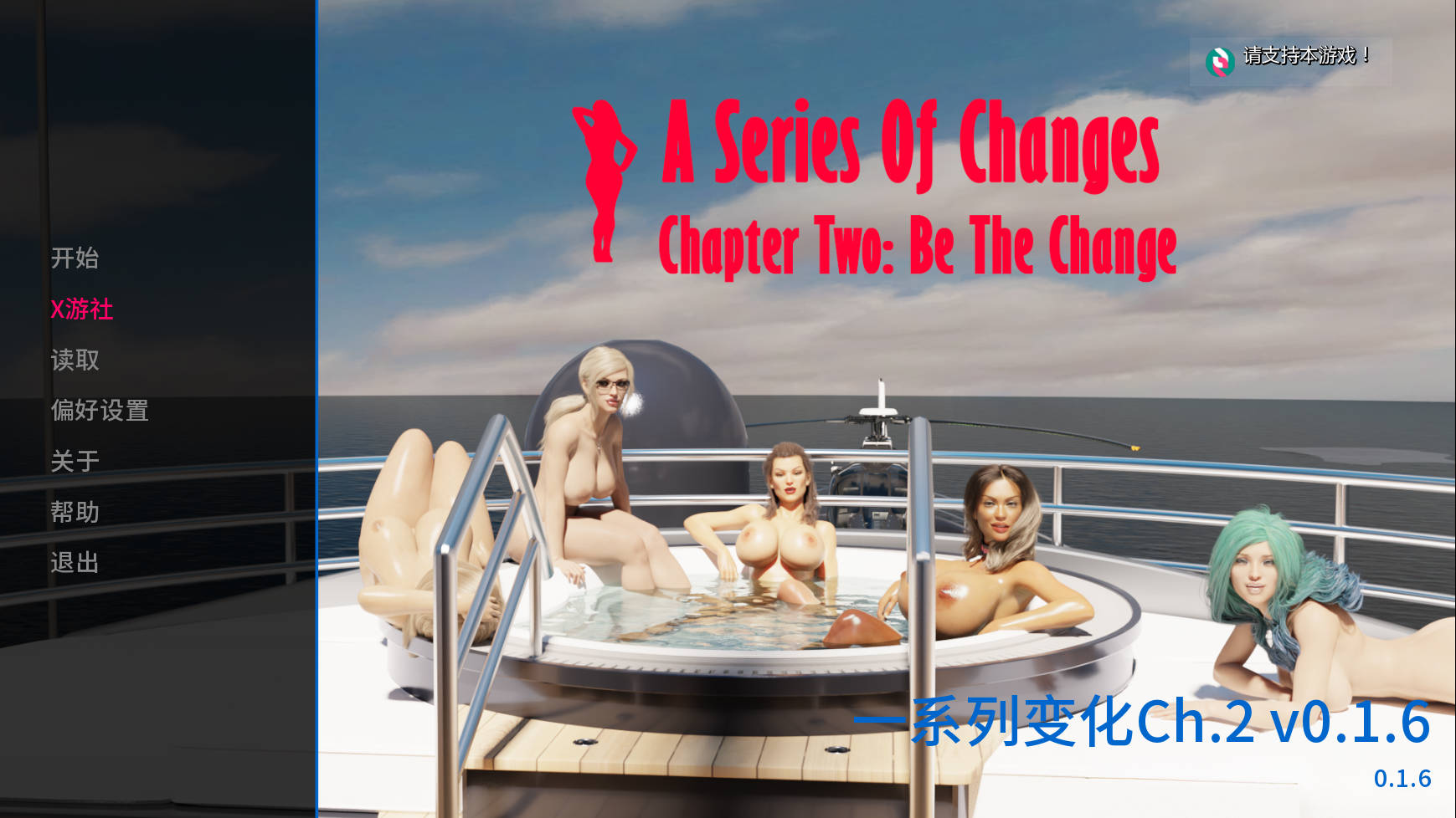 一系列变化/A Series of Changes Ch.2 v0.1.6 PC端 AI汉化版 预览图