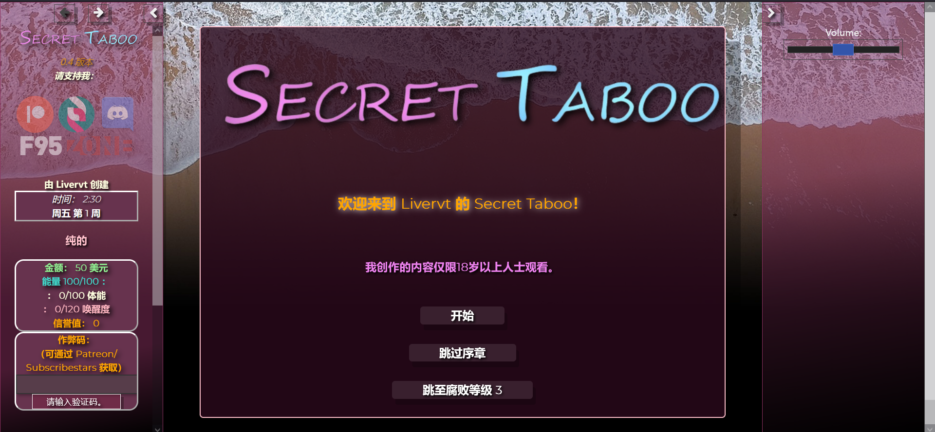秘密禁忌 禁忌的秘密 Secret Taboo V0.40 浏览器转中文步兵版 PC端 汉化版步兵 预览图