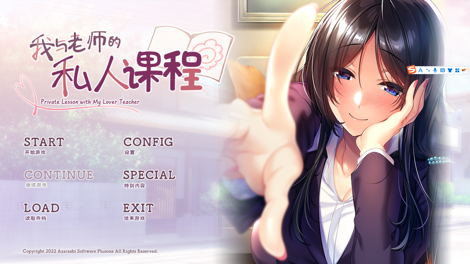 我与老师的私人课程 僕と先生の個人授業 精翻汉化无码版 PC端 汉化高清完整版 预览图