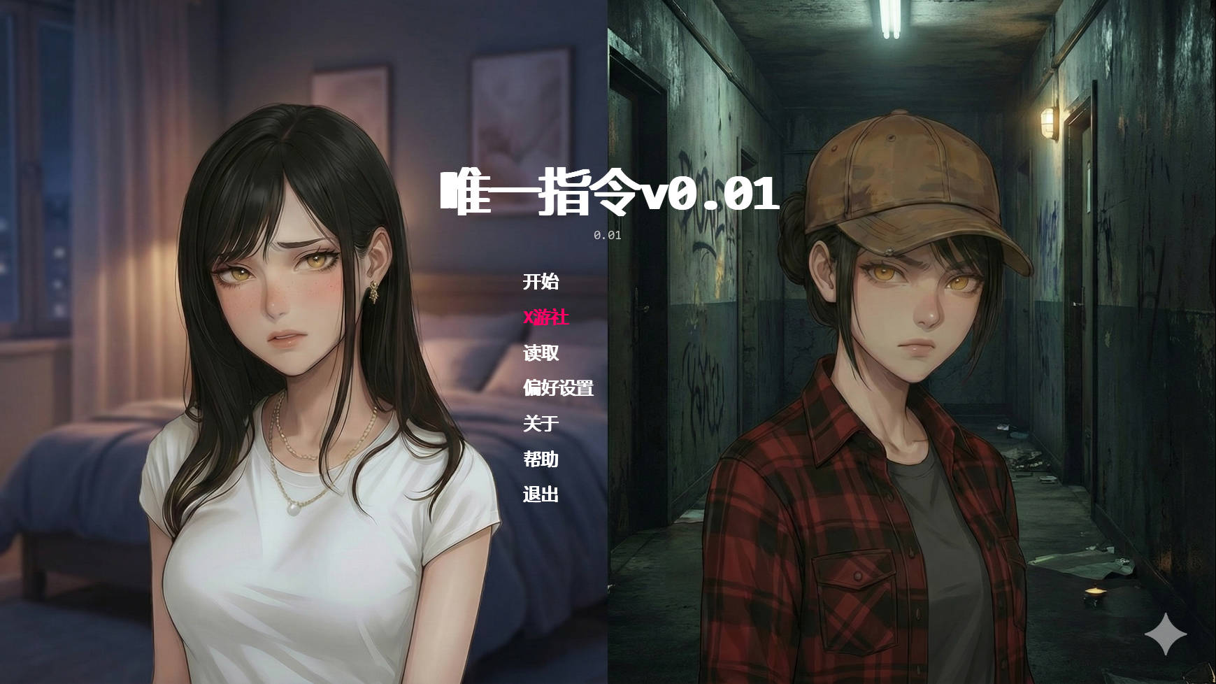 唯一指令/The Only Doe v0.01 PC端 AI汉化版 预览图