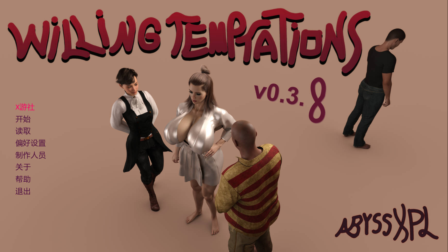 自愿的诱惑/Willing Temptations v0.3.8 PC端 AI汉化版 预览图