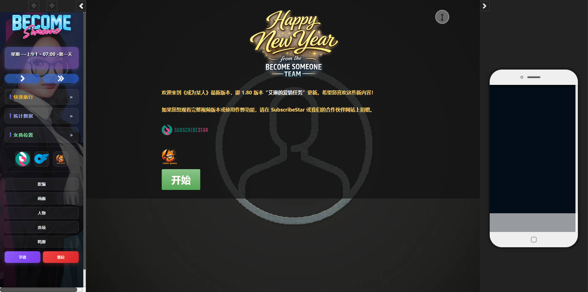 成为某人/Become Someone v1.80 浏览器汉化 PC端 汉化版 预览图