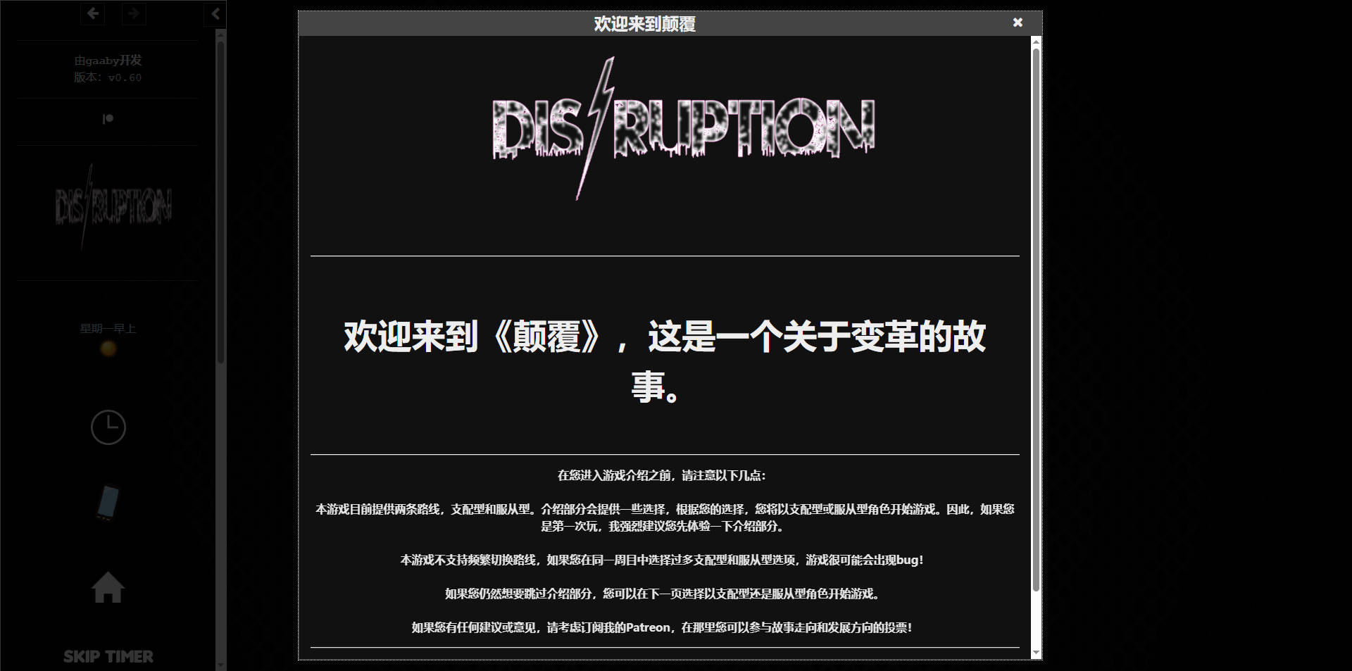 颠覆/Disruption v0.60 浏览器汉化 PC端 汉化版 预览图