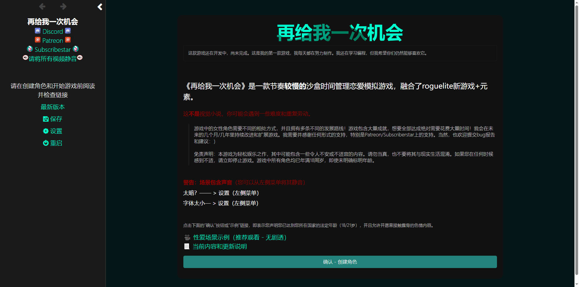 再给我一次机会/Just One More Chance v0.74 浏览器汉化 PC端 汉化版 预览图