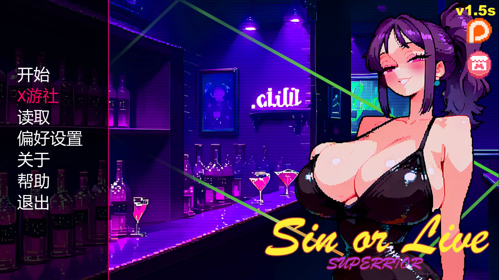 罪恶或生存/Sin or Live v1.5s PC端 AI汉化版 预览图