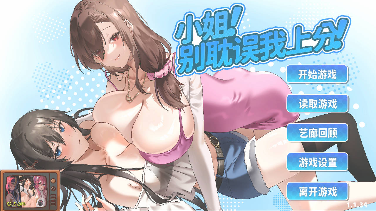 小姐！别耽误我上分！v1.1.34 PC端 官中版 预览图