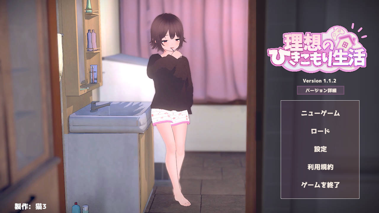 理想的家里蹲生活 ～父女的亲密同居～ v1.1.2 PC端 官中版 预览图