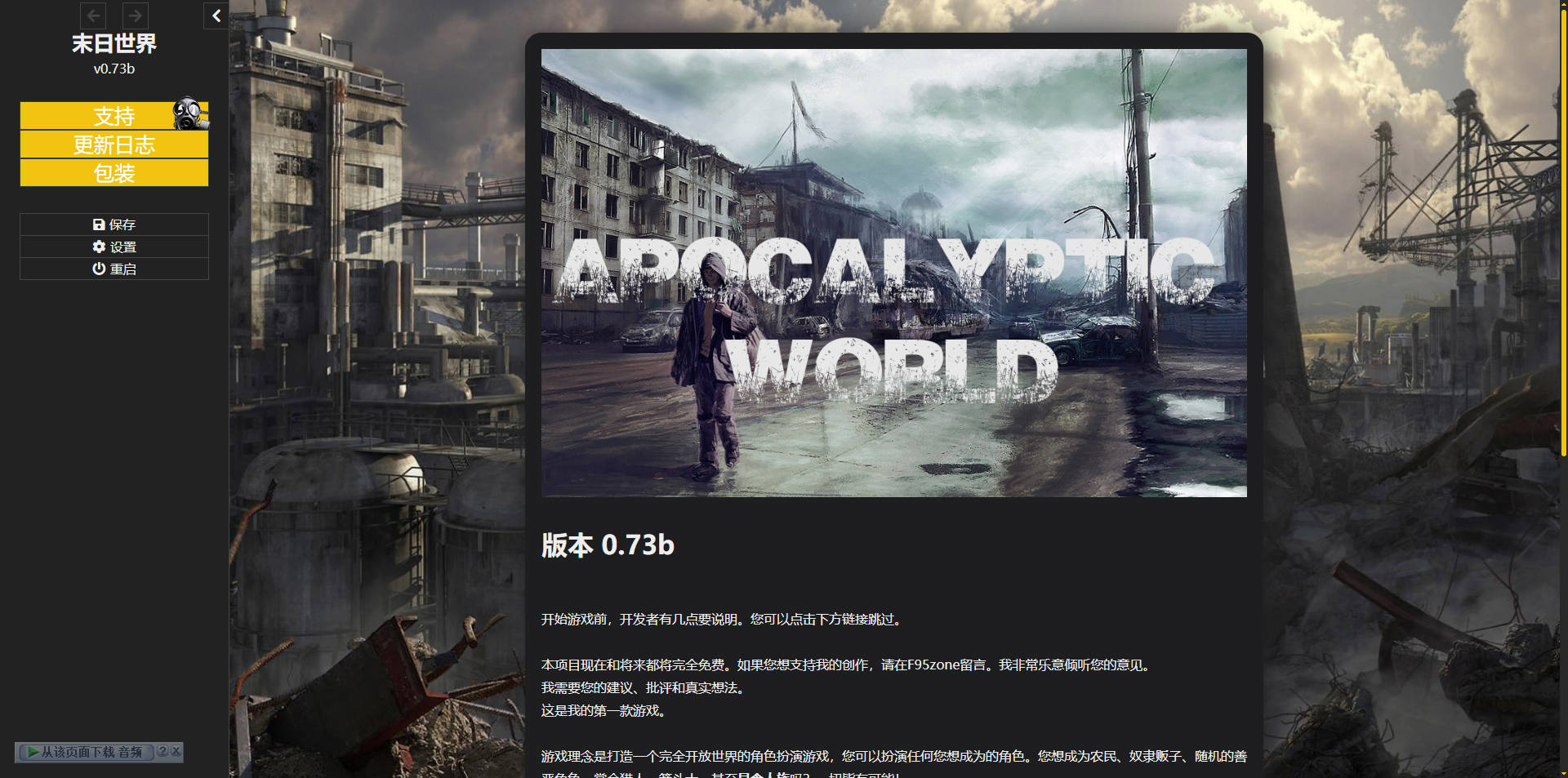 末日世界/Apocalyptic World v0.73a BugFix 浏览器汉化 PC端 汉化版 预览图