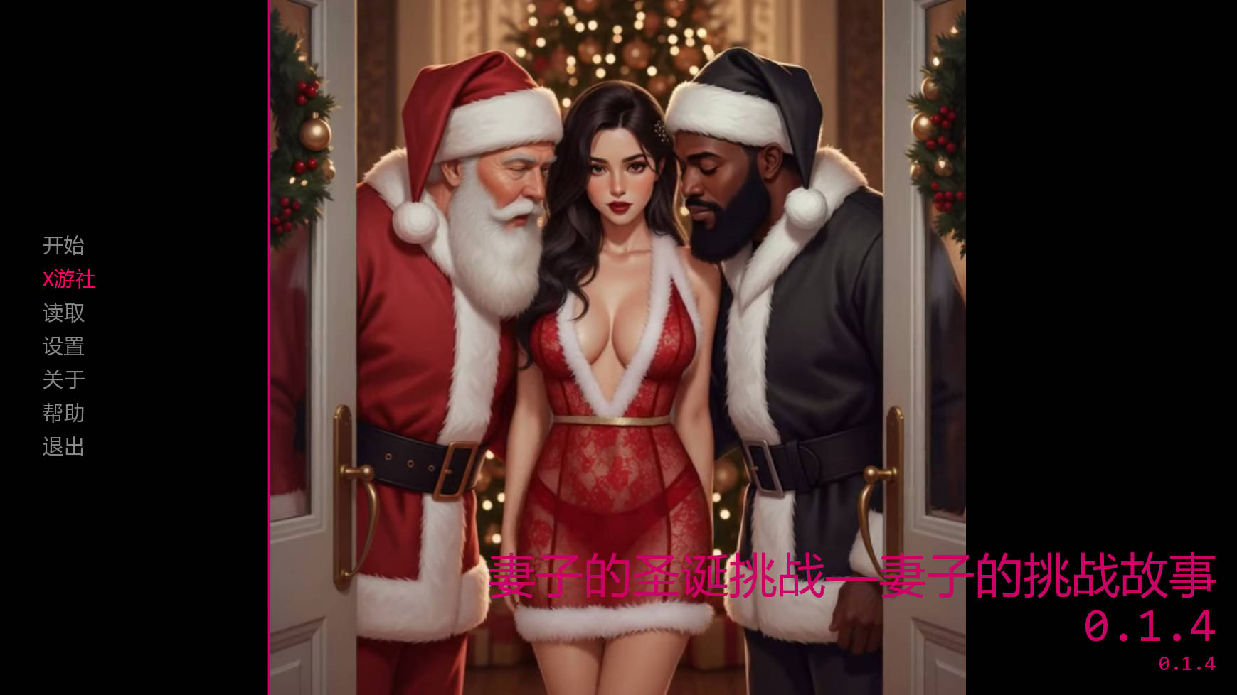 妻子的圣诞挑战 - 妻子的挑战故事/Wife’s Christmas Dare - A Wife's Dare Story v0.1.4 PC端 汉化版 预览图
