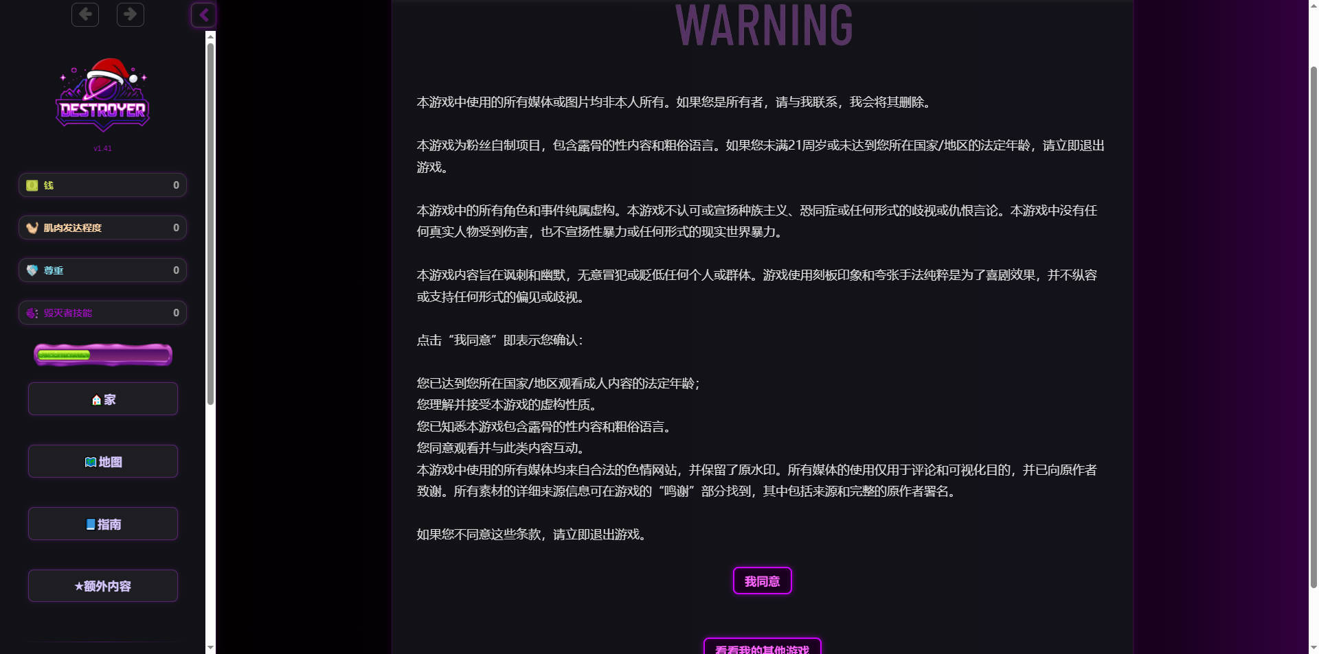 毁灭者/Destroyer v1.41 浏览器汉化 PC端 汉化版 预览图