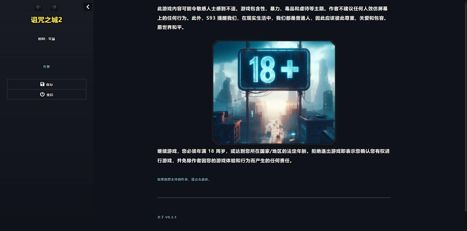 诅咒之城2/Damned City v0.2.5 PC端 官中版 预览图